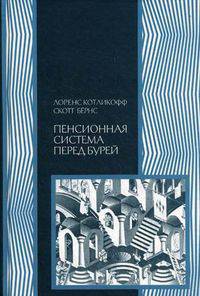 Пенсионная система перед бурей: то, что нужно знать каждому о финансовом будущем своей страны
