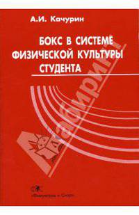 Бокс в системе физической культуры студента