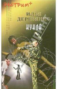 Кукла
