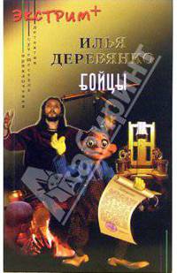 Бойцы
