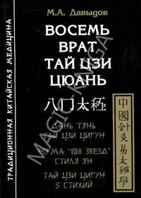 Восемь врат Тай Цзи Цюань. Форма "108 звезд" стиля Ян. Дань тянь Тай цзи Цигун. Тай цзи Цигун 5 стихий