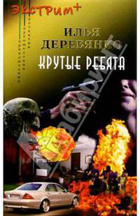 Крутые ребята