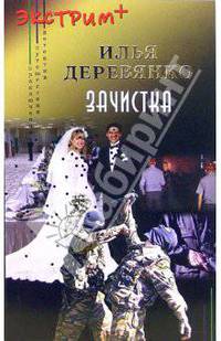 Зачистка