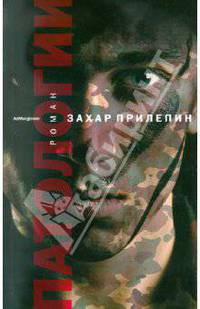 Патологии