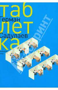 Таблетка