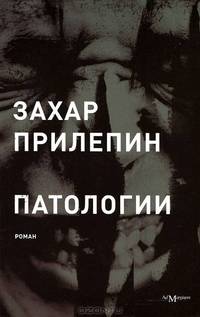 Патологии