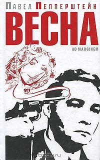 Весна (сборник)