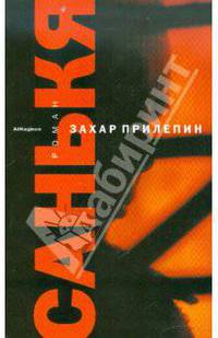 Санькя