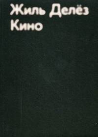 Кино