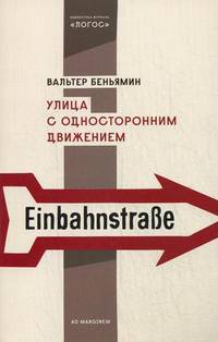Улица с односторонним движением