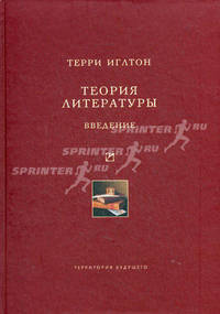 Теория литературы. Введение