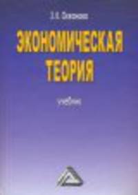 Экономическая теория
