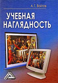 Учебная наглядность