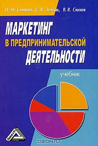 Маркетинг в предпринимательской деятельности