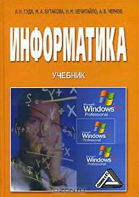 Информатика
