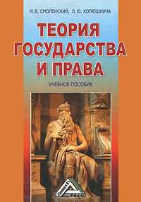Теория государства и права