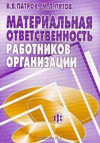 Материальная ответственность работников организации