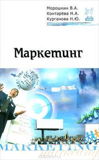 Маркетинг: Учебное пособие (Профессиональное образование)