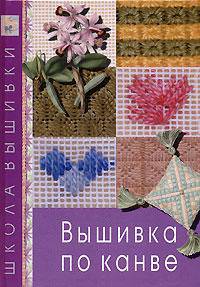 Вышивка по канве