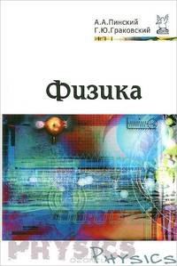 Физика. Учебник - 3 изд.
