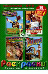 Веселый огород + DVD