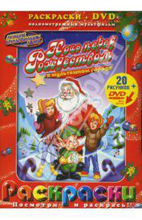 Ночь перед Рождеством + DVD