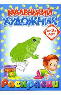 Маленький художник: Водный мир. Выпуск 10