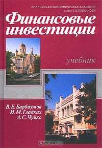 Финансовые инвестиции