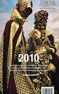 Календарь событий 2010. Путеводитель "Афиши"