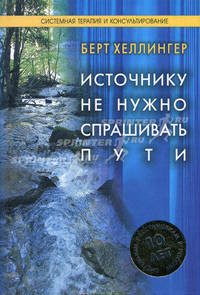 Источнику не нужно спрашивать пути.