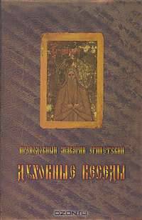 Духовные беседы