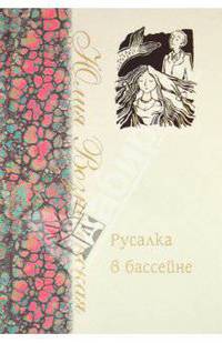 Русалка в бассейне