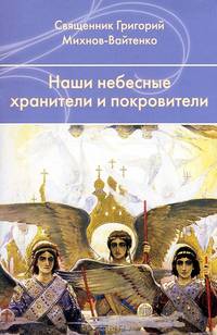 Возлюби ближнего, или Самая трудная заповедь