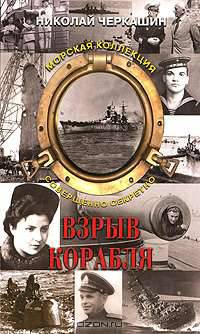 Взрыв корабля