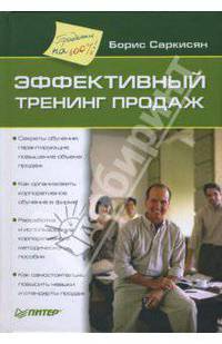 Эффективный тренинг продаж