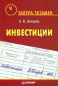 Инвестиции