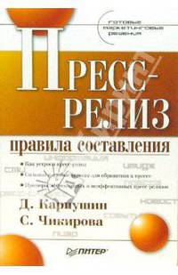 Пресс-релиз: правила составления