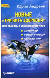 Новые "Три кита здоровья".