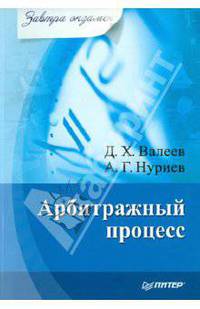 Арбитражный процесс