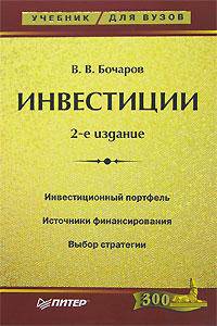 Инвестиции