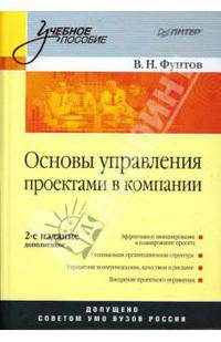 Основы управления проектами в компании