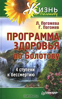 Программа здоровья по Болотову