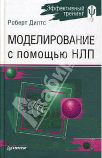 Моделирование с помощью НЛП
