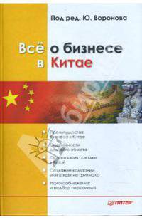 Все о бизнесе в Китае