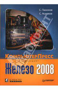 Железо 2008