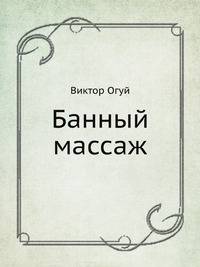 Банный массаж