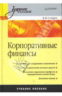 Корпоративные финансы