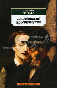Знаменитые преступления