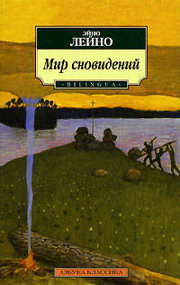 Мир сновидений.BILINGUA