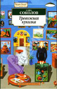 Тревожная куколка